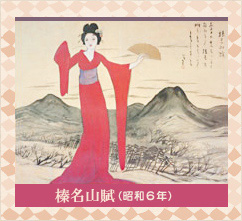 榛名山賊(昭和6年)